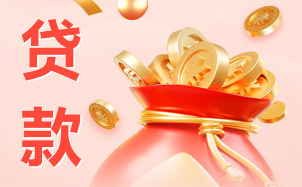 銀行貸款利率計算公式及還款方式