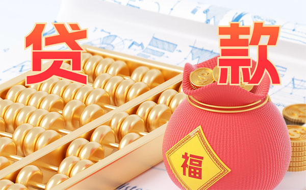 ?銀行個人經(jīng)營貸款申請條件資料及流程