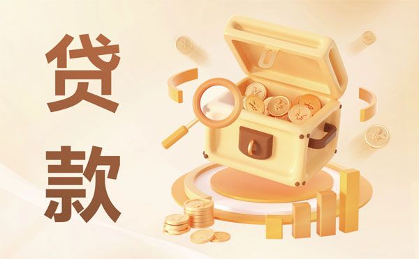 個人住房按揭貸款建議及個人住房按揭貸款常見問題