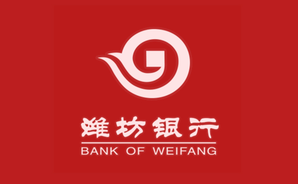 濰坊銀行“醫保e貸”貸款產品正式上線