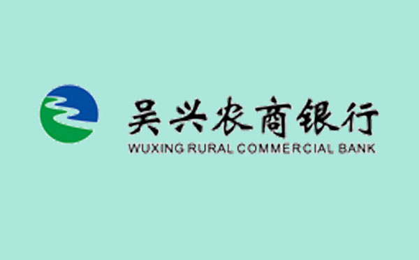 吳興農商銀行發放湖州首筆商標權質押融資貸款