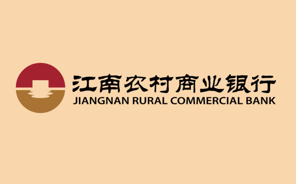 江南農商銀行發放首筆農戶自主翻建“安居貸”