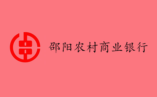 邵陽農商銀行創新排污權抵押貸款產品