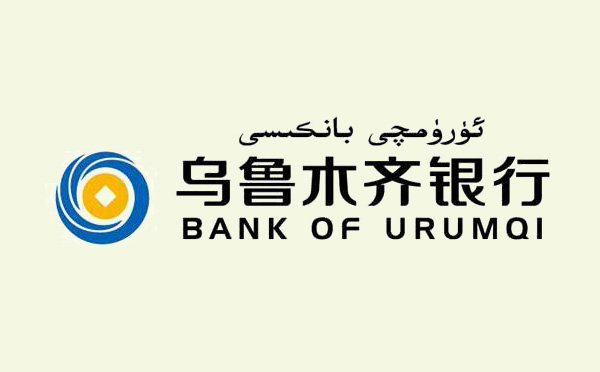 烏魯木齊銀行推出純線上信貸產品“新市民貸”
